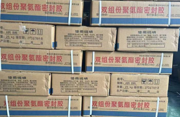 休宁聚硫密封胶